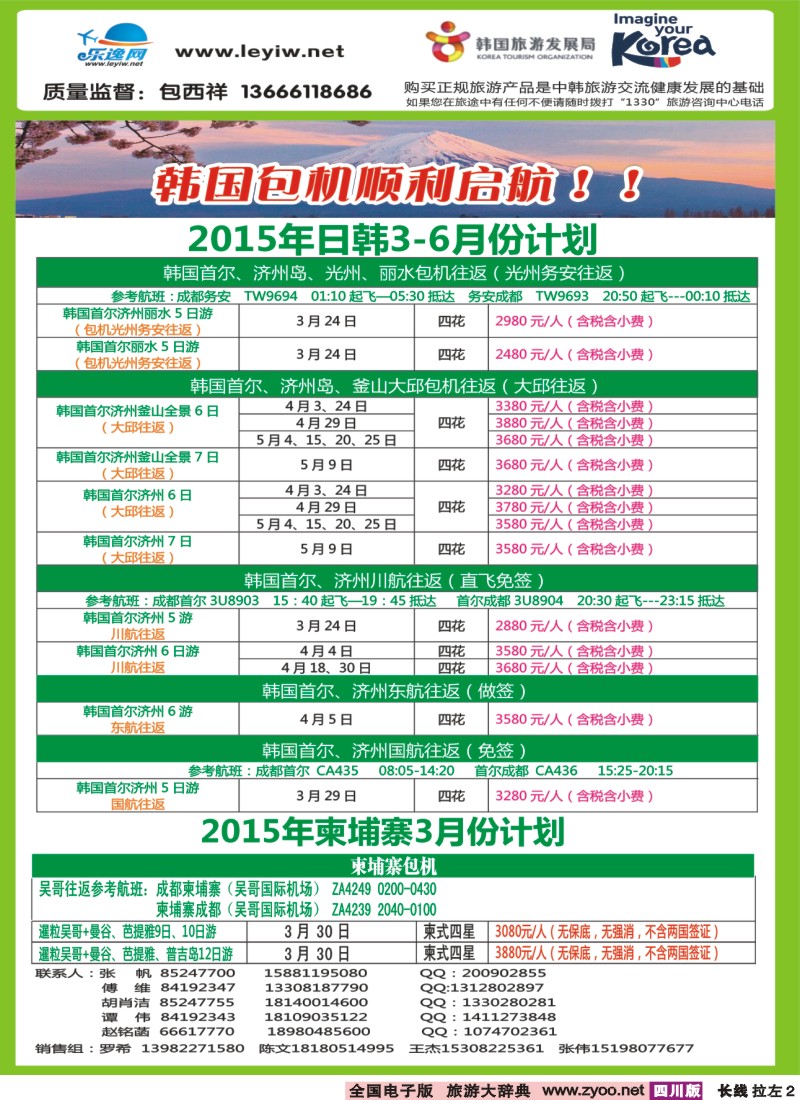 r左拉2   成都海游假期