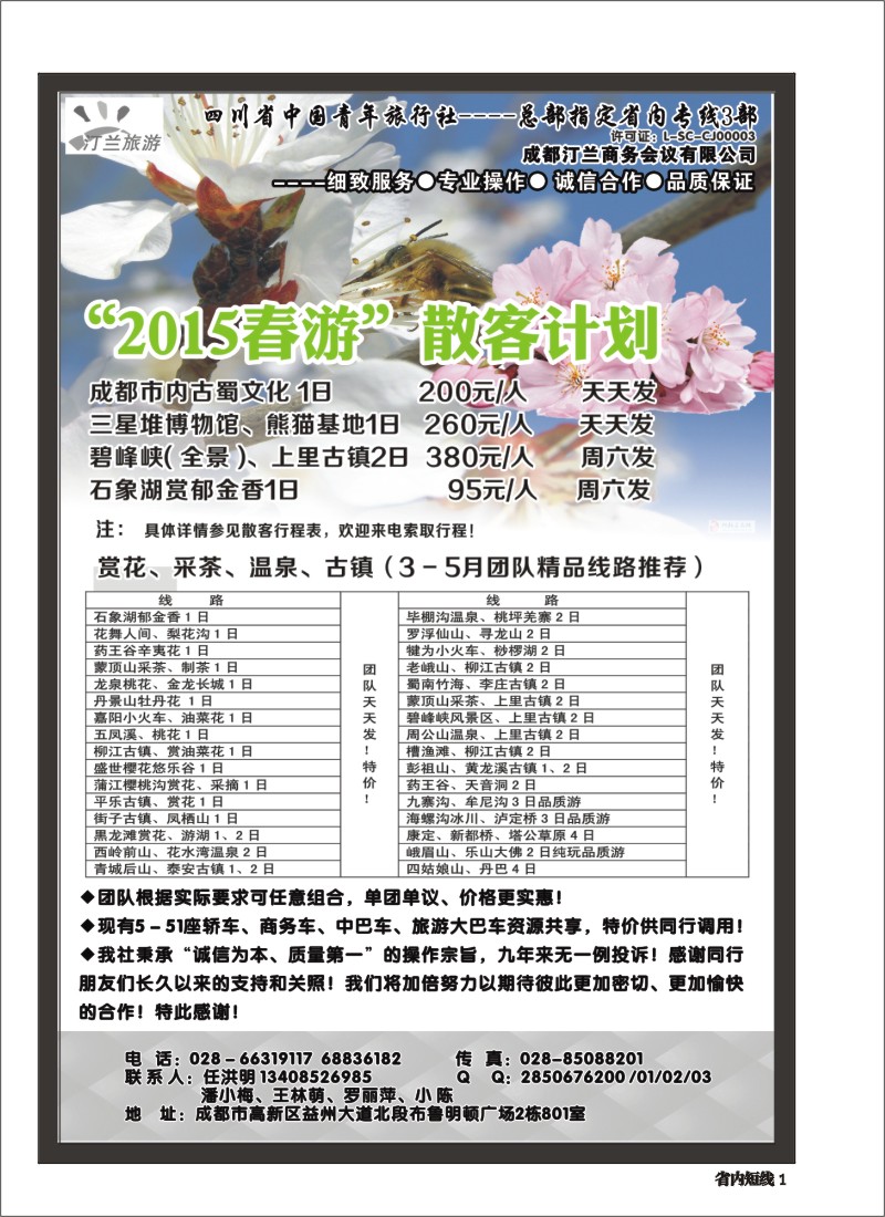 b001_省青旅-汀兰旅游-九寨
