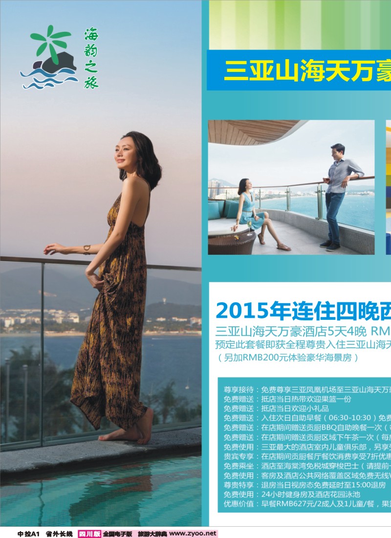 r中拉A1   海韵之旅-三亚专线 印象银河 银河经典