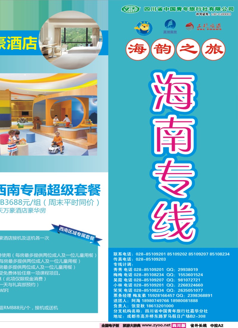 r中拉A2   海韵之旅-三亚专线 印象银河 银河经典
