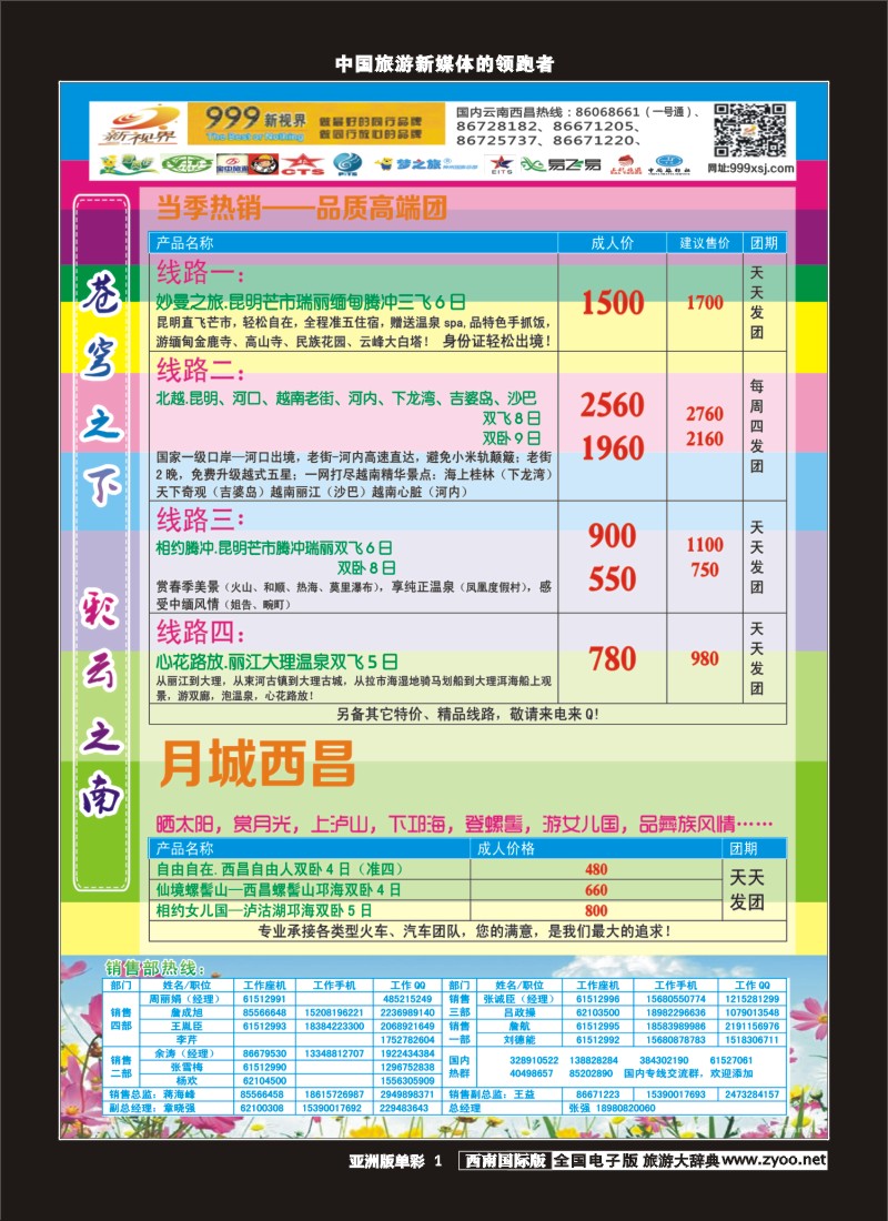 L单彩001  999新视界-云南