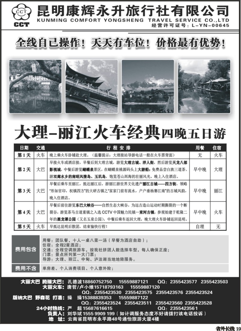 r019  云南省全线地接