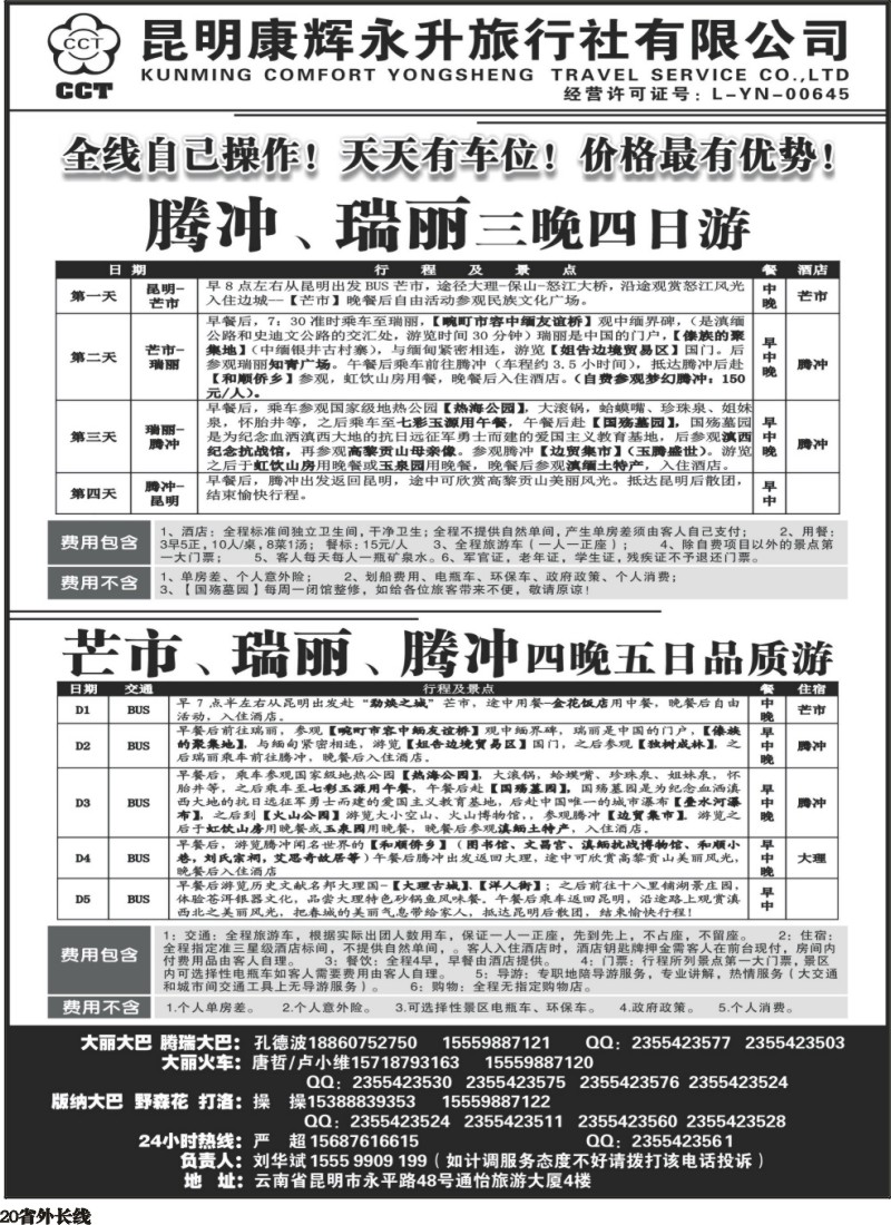 r020  云南省全线地接