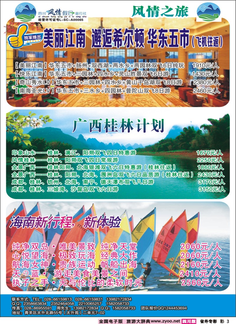 r专彩003  风情假日-华东、广西、海南