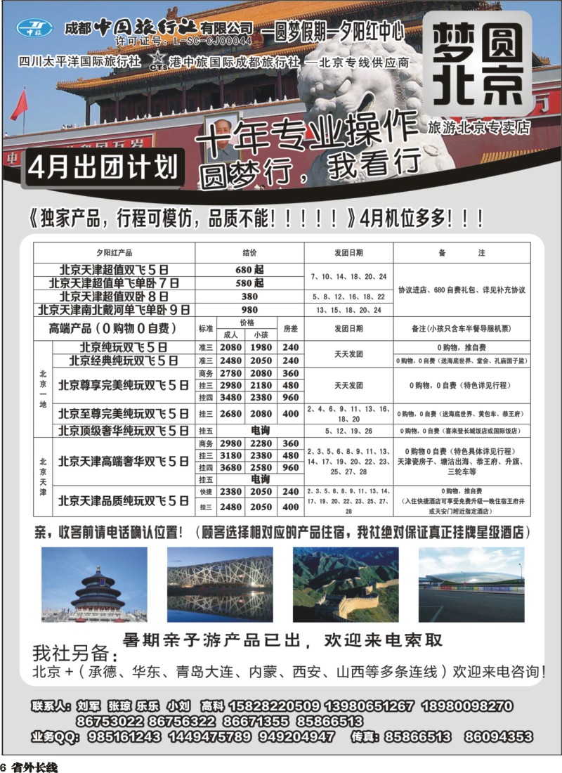 r006 圆梦北京-北京夕阳红