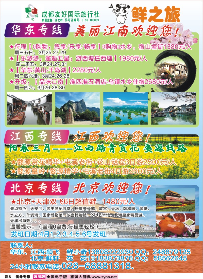 r专彩008 鲜之旅