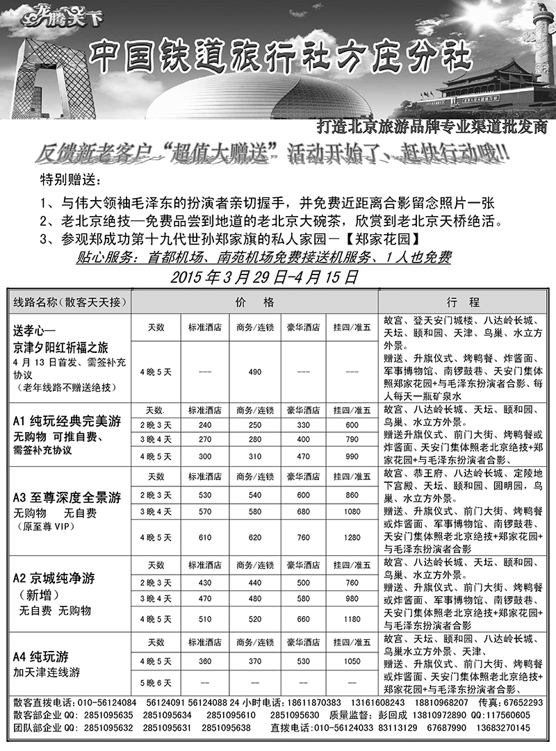 中国铁道旅行社·北京方庄分社