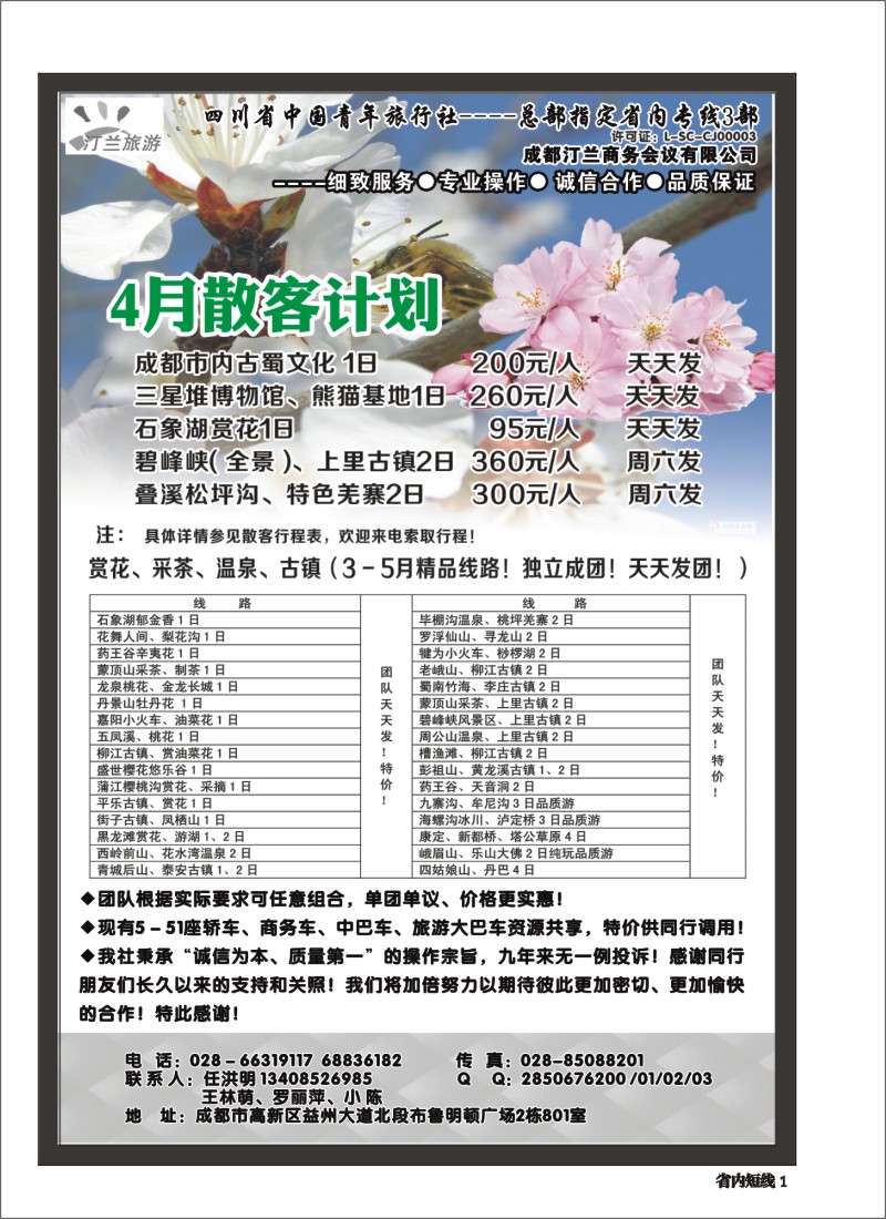 b001_省青旅-汀兰旅游-九寨