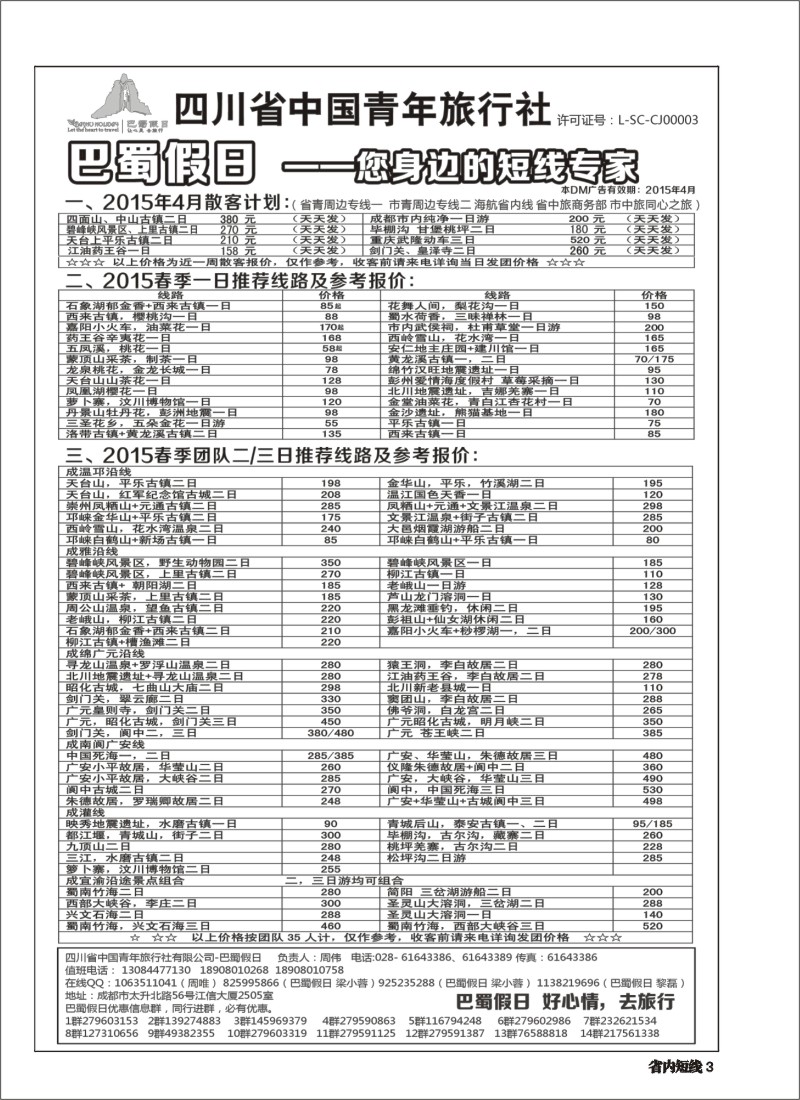 b003巴蜀假日