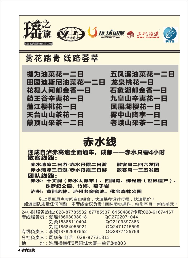 b004瑶之旅