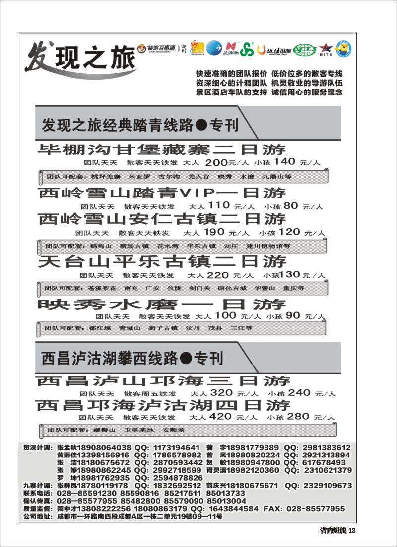 b013__发现之旅-省内周边短线