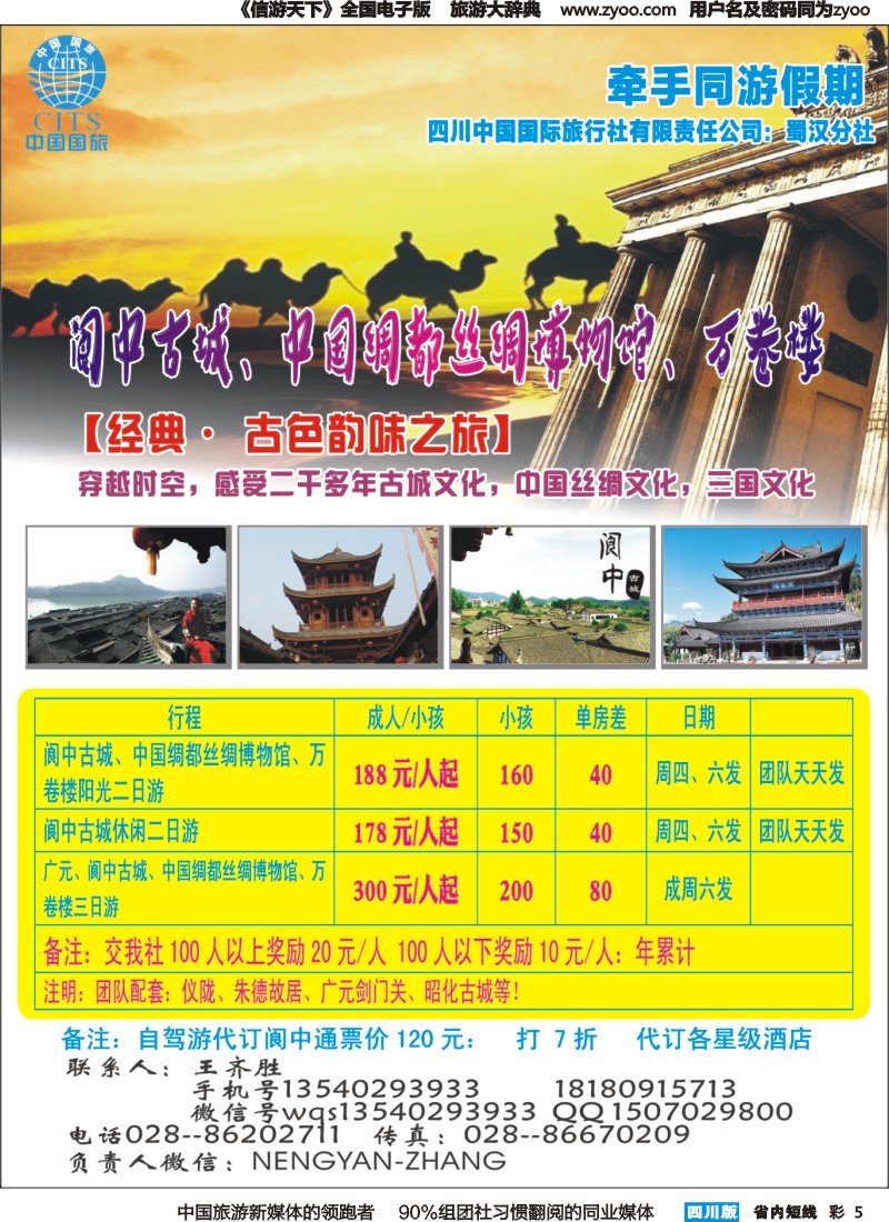 b彩005  牵手同游