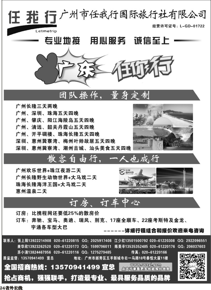 r024  广州市任我行国际旅行社——广东全方位地接