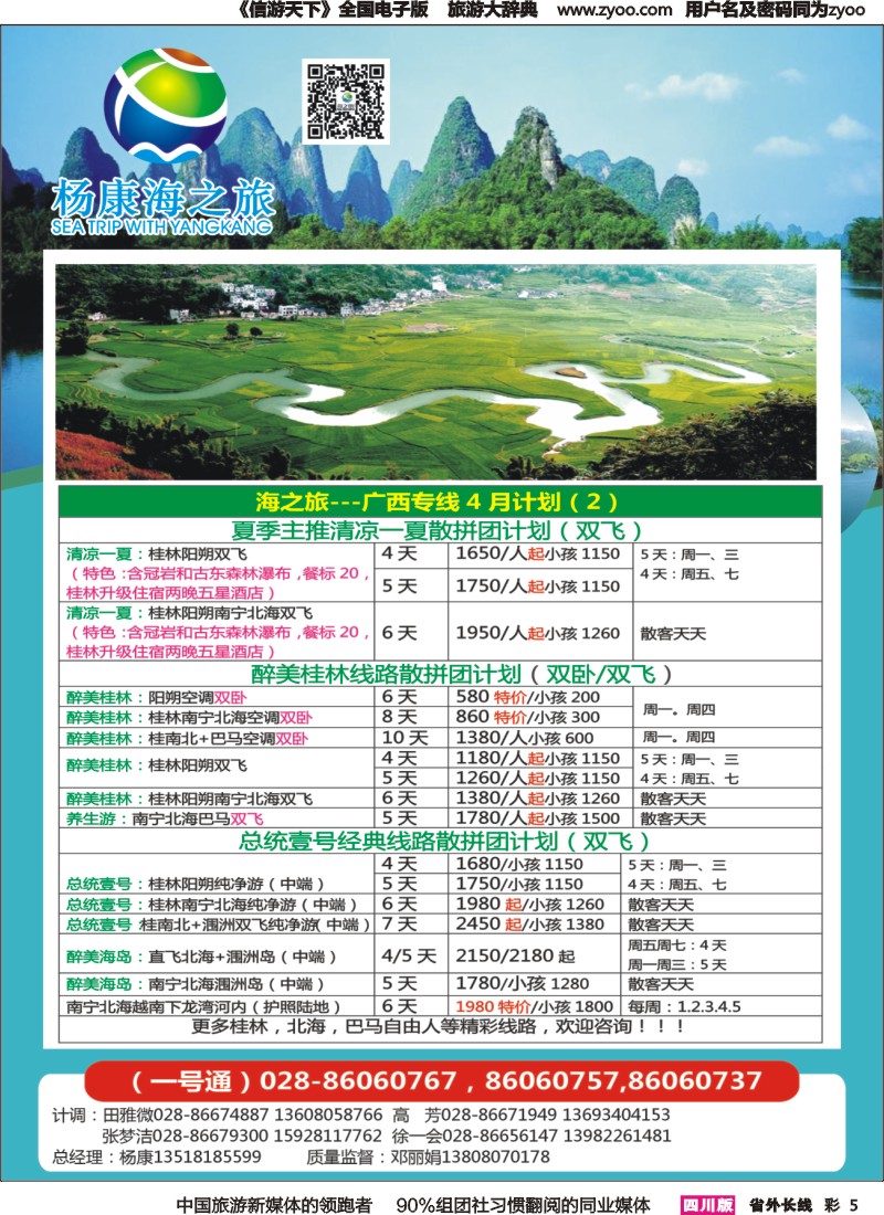 r彩005   杨康海之旅 广西