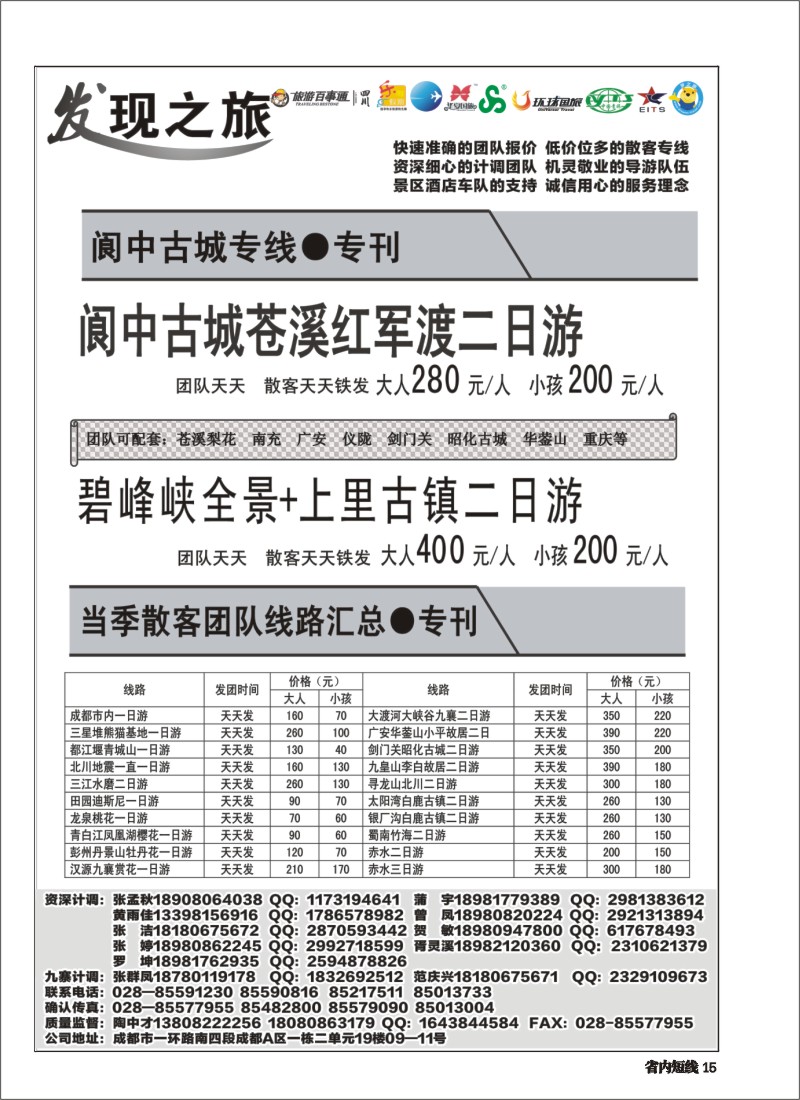 b015  发现之旅-省内周边短线