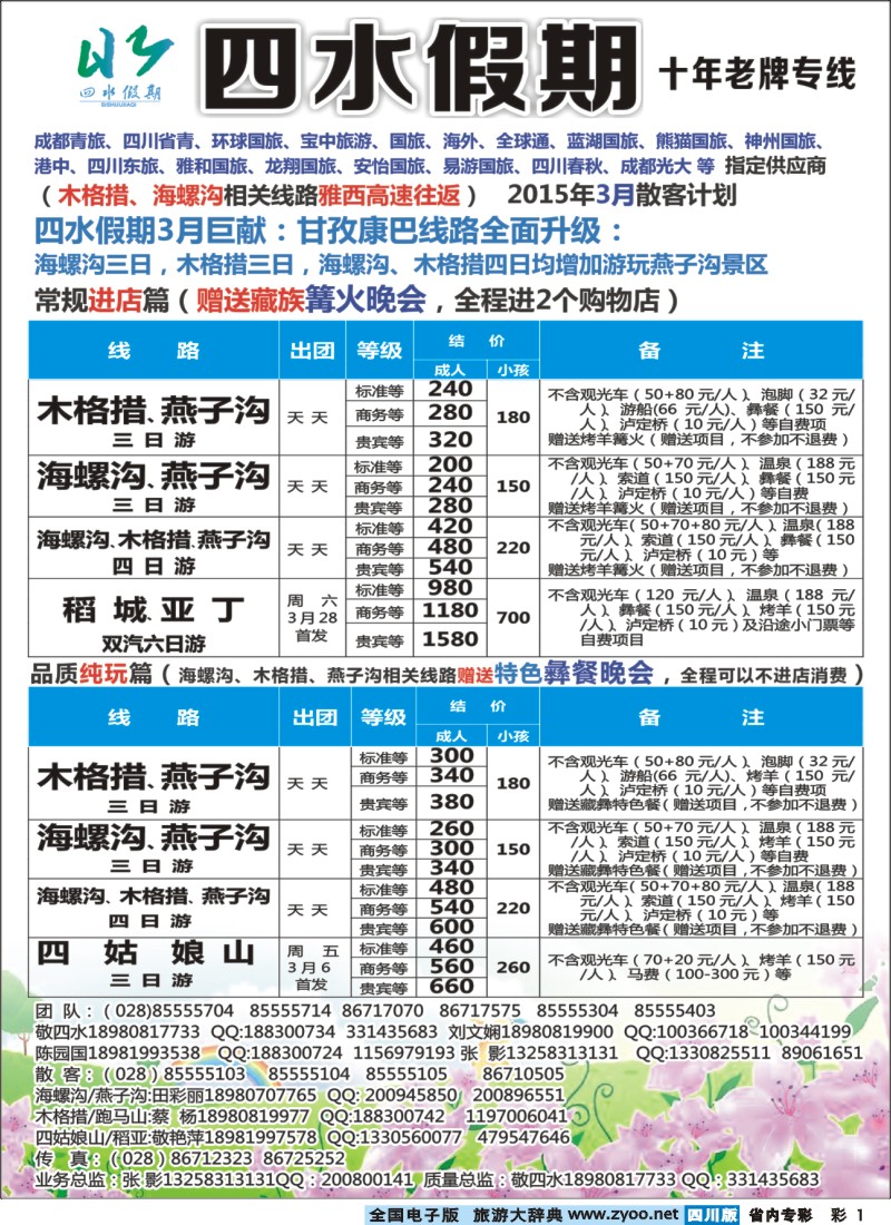 b专彩001 四水假期