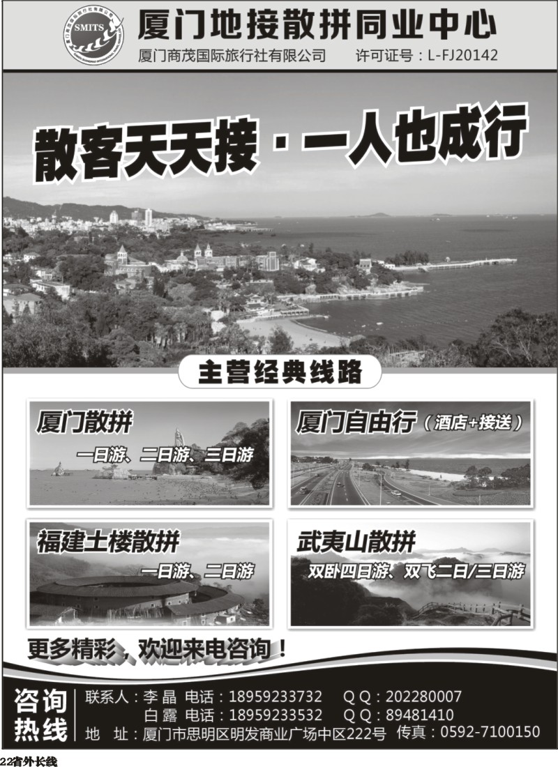 r022  厦门地接同业散拼-商茂国旅
