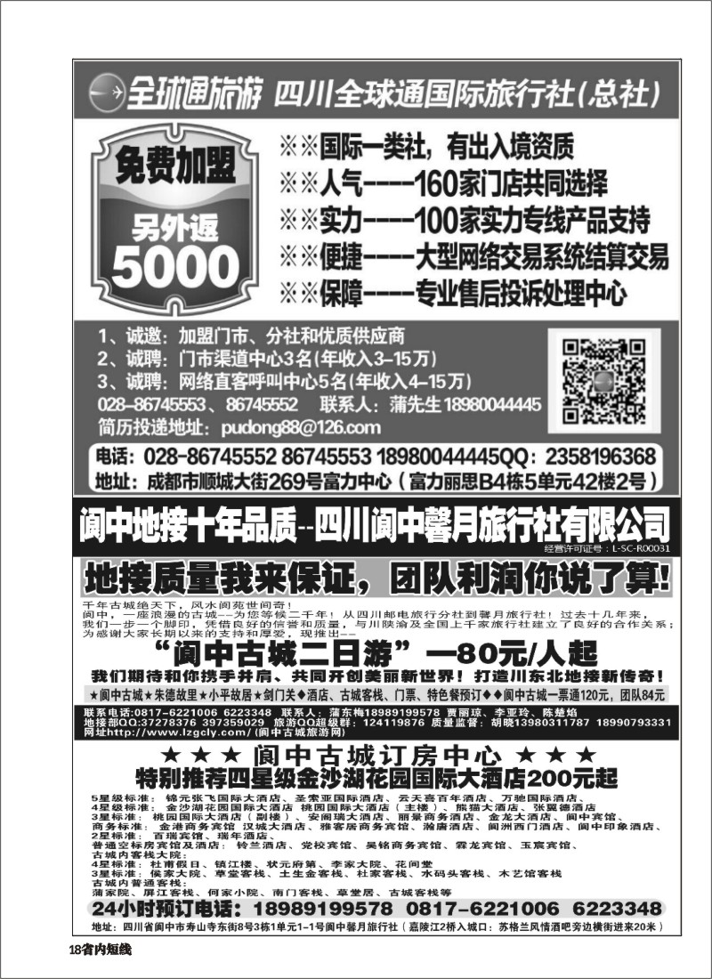 b018_阆中馨月旅行社_阆中古城订房中心——阆中古城、剑门关、朱德故居、小平故里