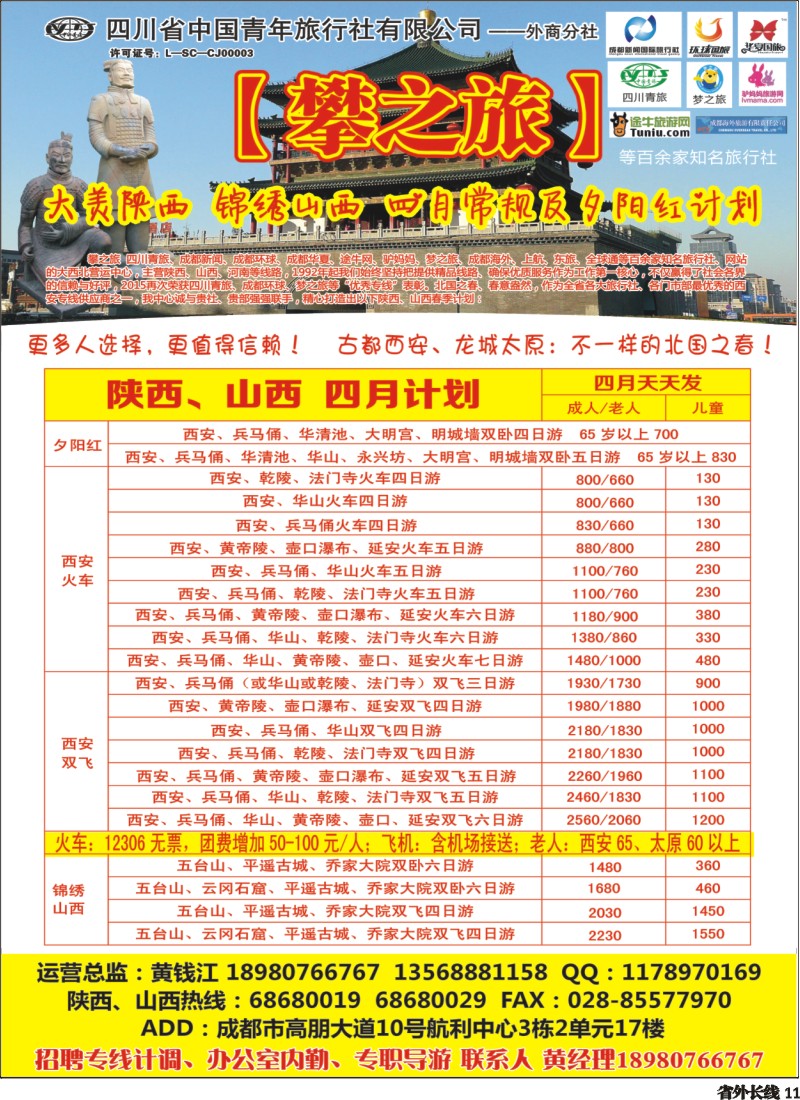 r011  攀之旅--西安品质游&夕阳红 天天发