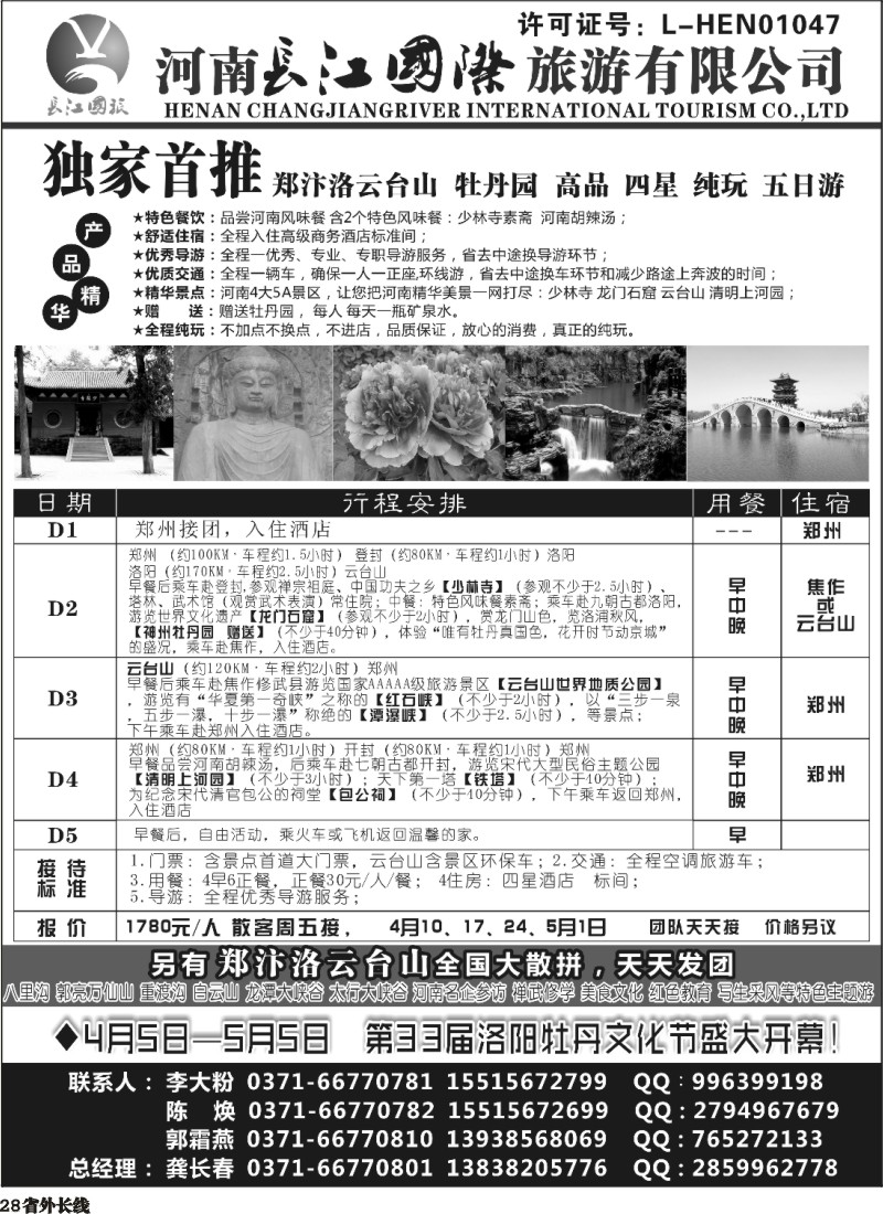 r028  河南长江国旅 ---4月 牡丹花会 火爆预定中