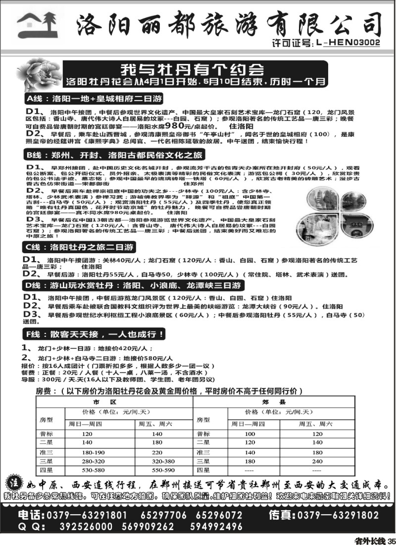 r035  洛阳丽都
