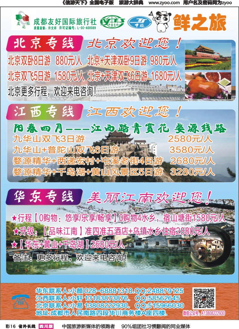 r彩016鲜之旅