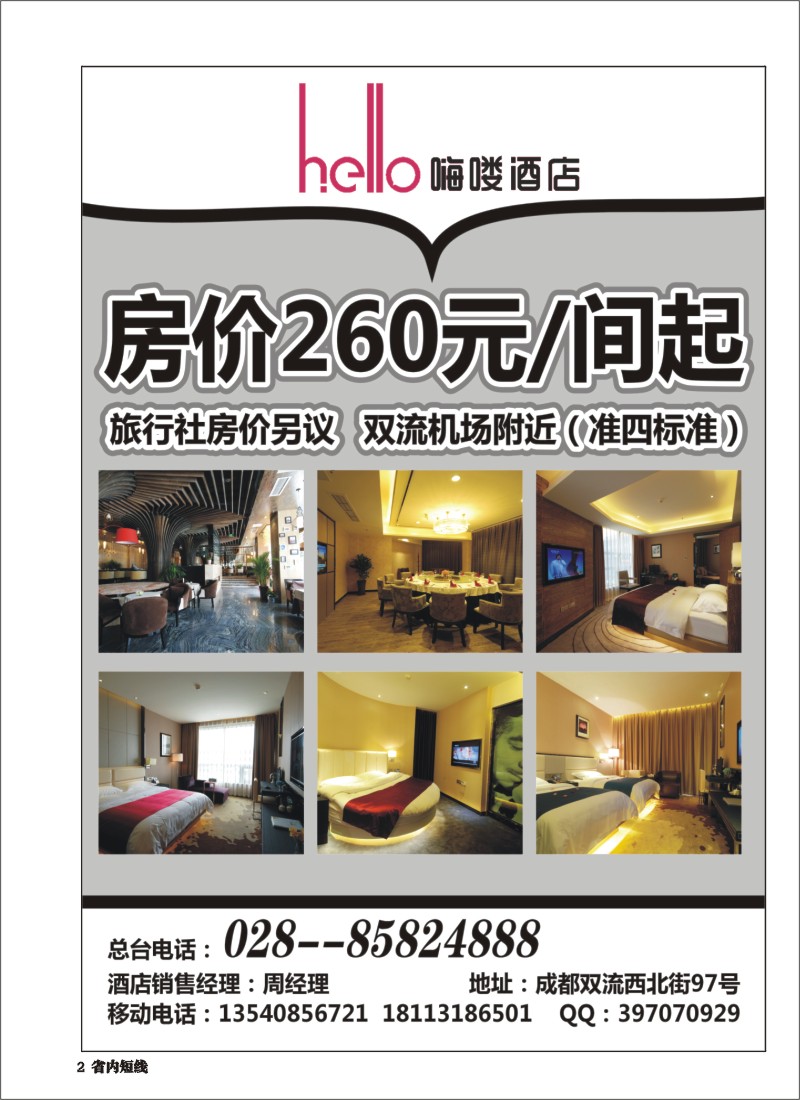 b002  嗨喽酒店