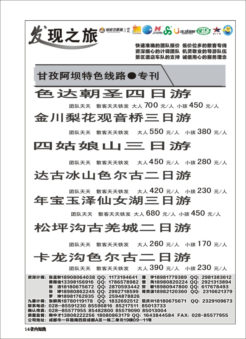 b014  发现之旅-省内周边短线