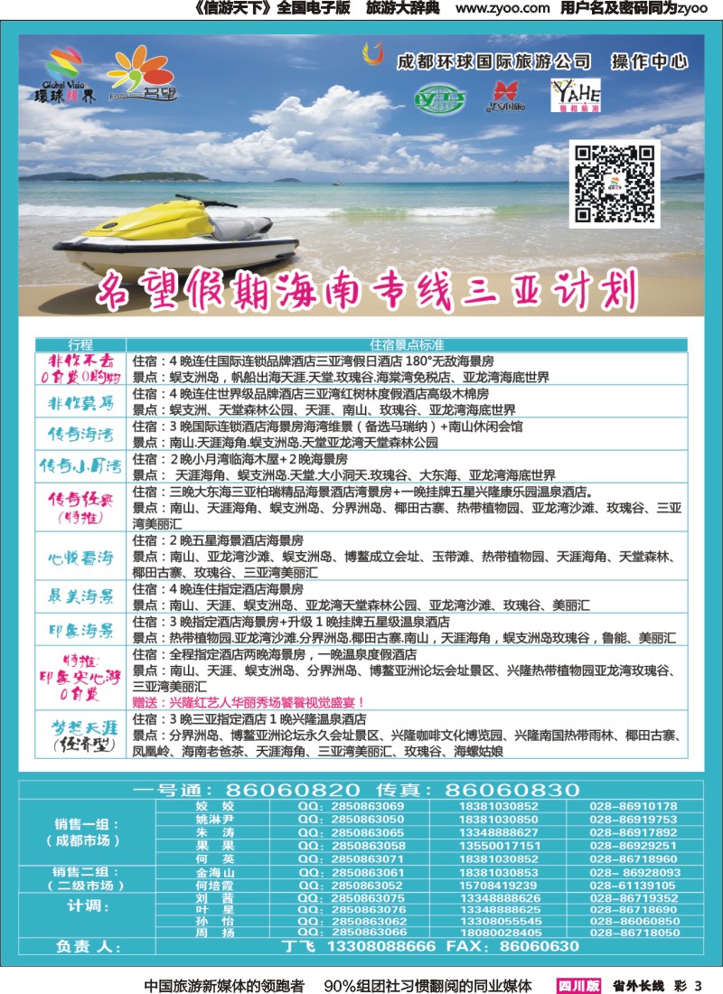 r彩003  名望假期