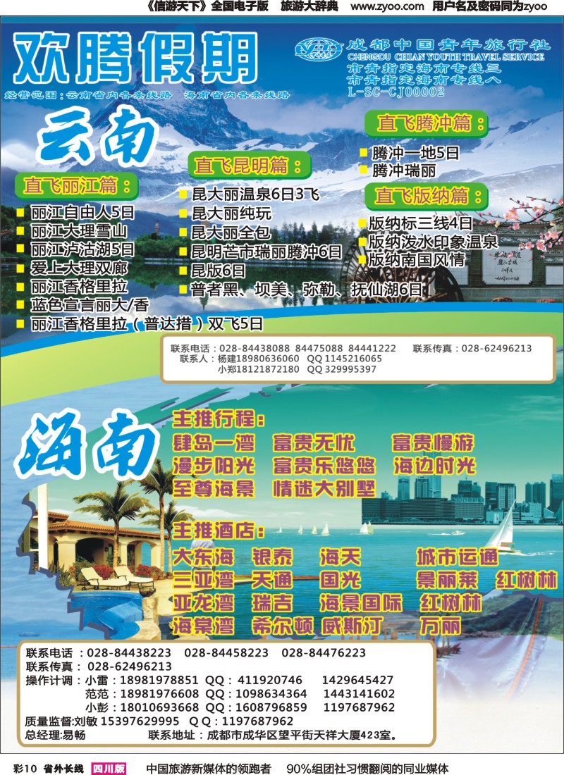 r彩010欢腾假期