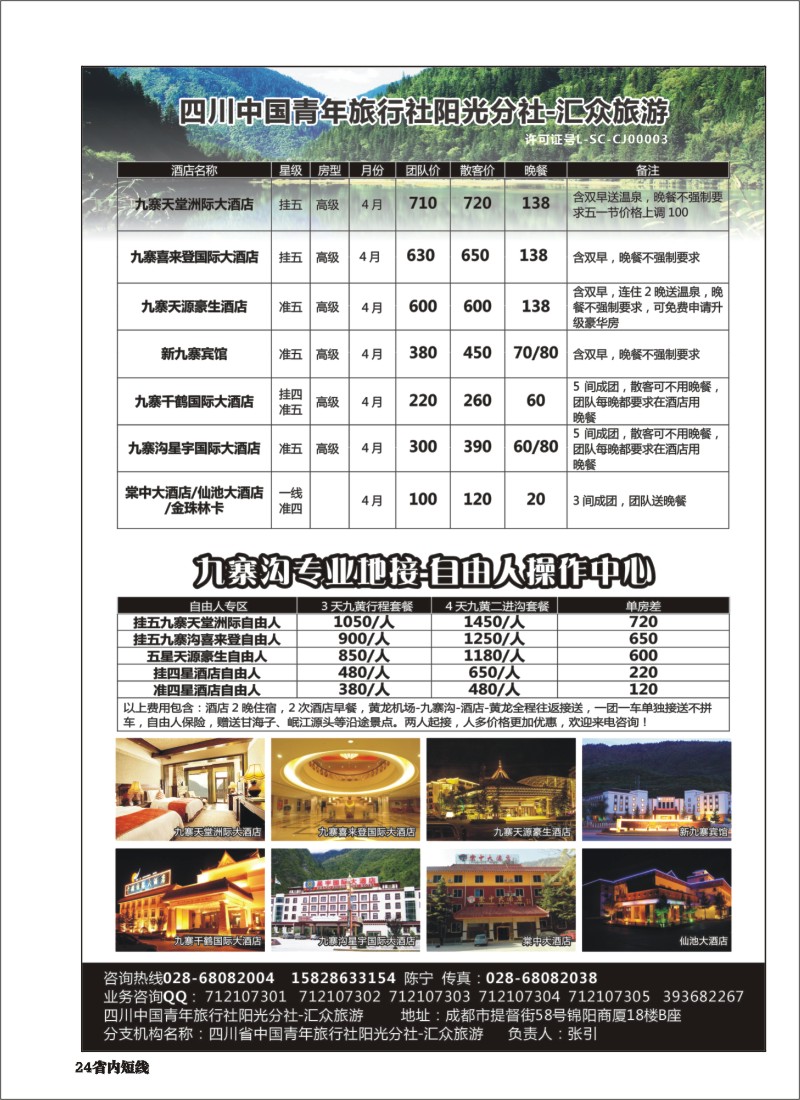 b024四川中国青年旅行社阳光分社-汇众旅游