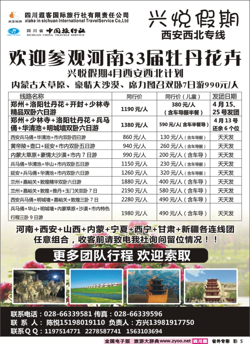 r专彩005   兴悦假期