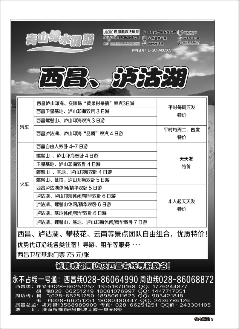 b009_市光大_青山绿水假期_西昌周边
