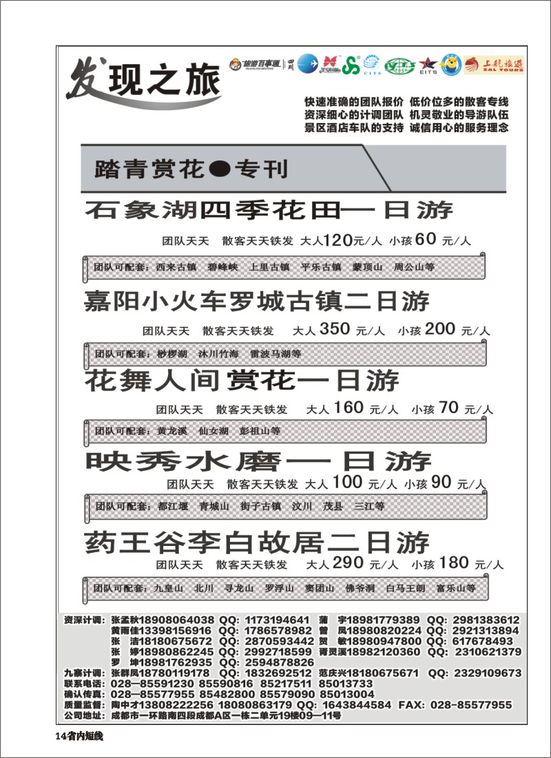 b014_发现之旅-省内综合短线｛02664｝