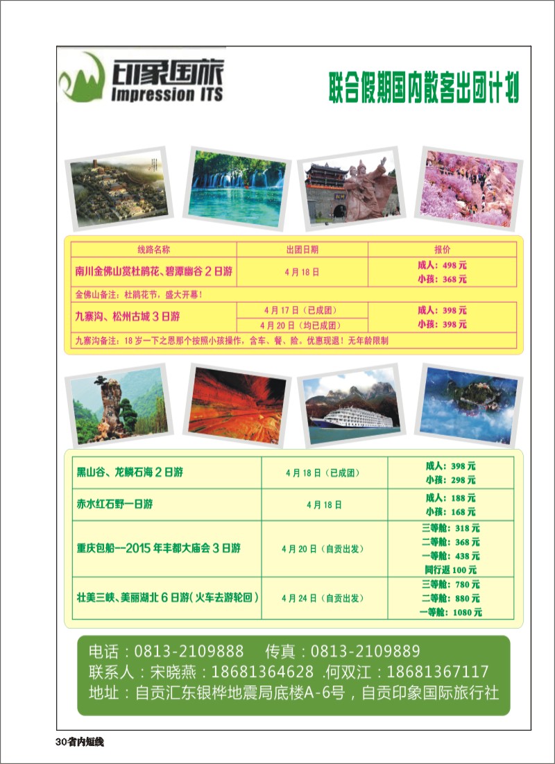 b030  自贡印象