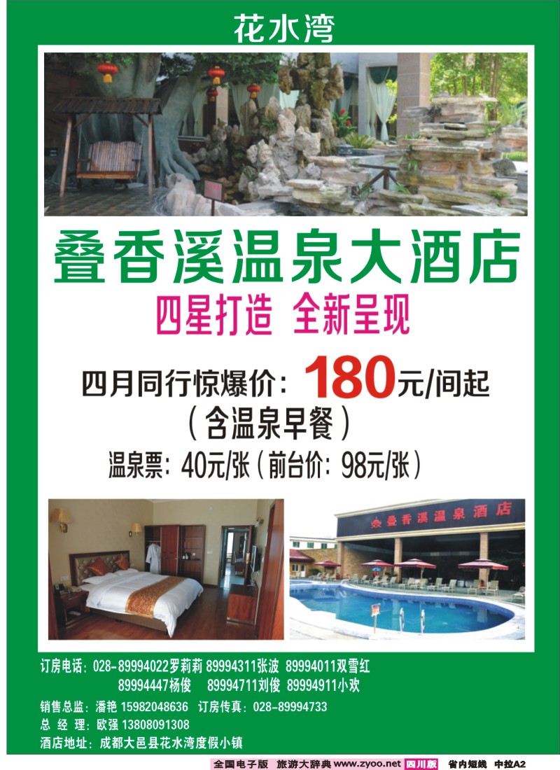 b中拉A2  花水湾名人度假酒店、城市名人、上层名人