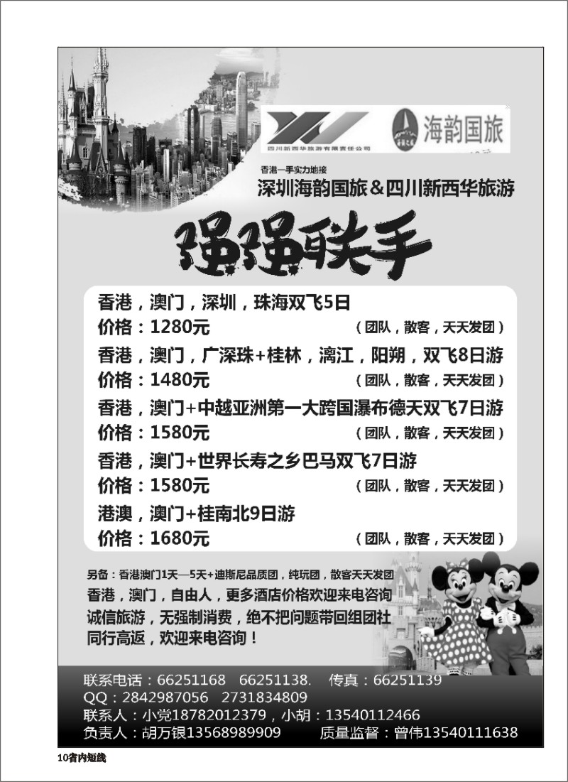 b10__深圳海韵国旅_四川新西华旅游_港澳_广深珠_广西