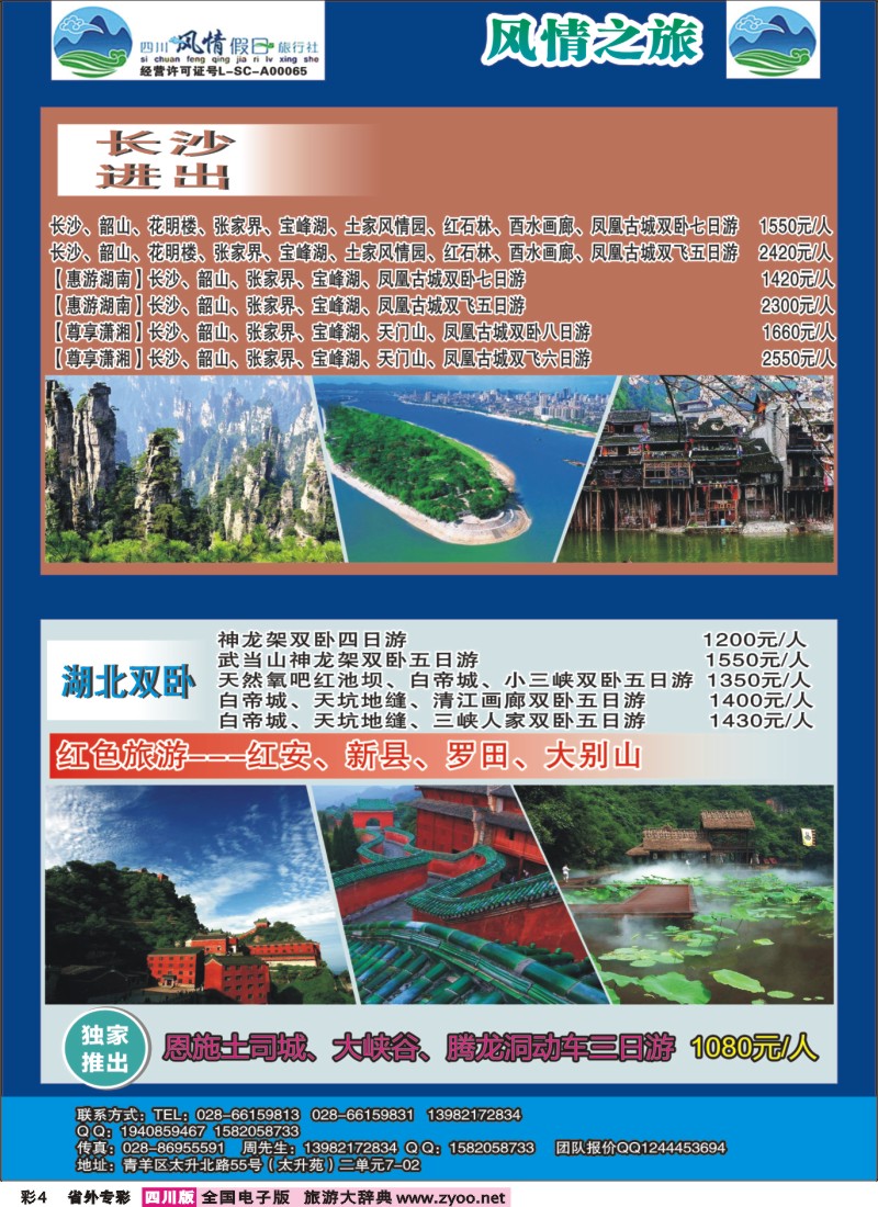 r专彩004 风情假日-湖南湖北