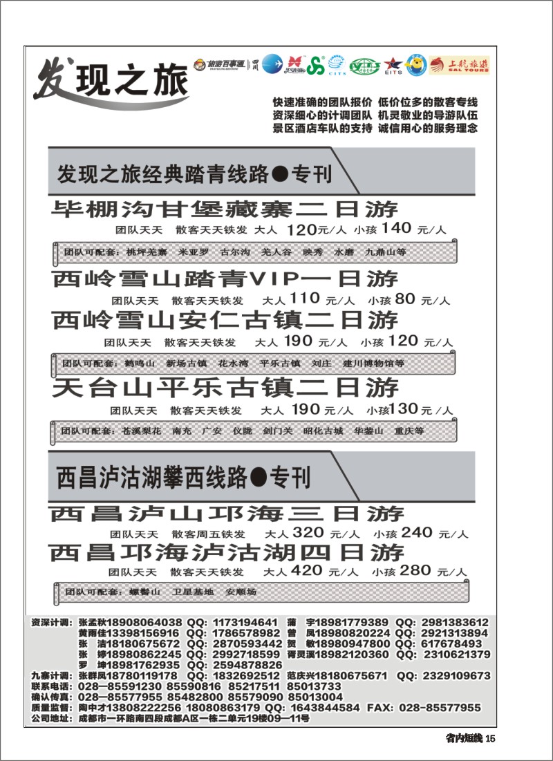 b015 发现之旅-省内综合短线｛02664｝