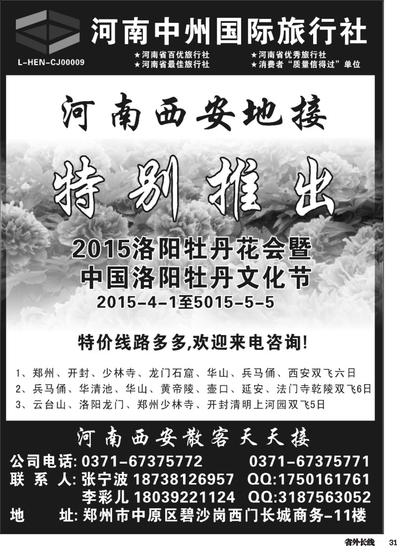 r031  河南中州国际旅行社（河南西安地接）