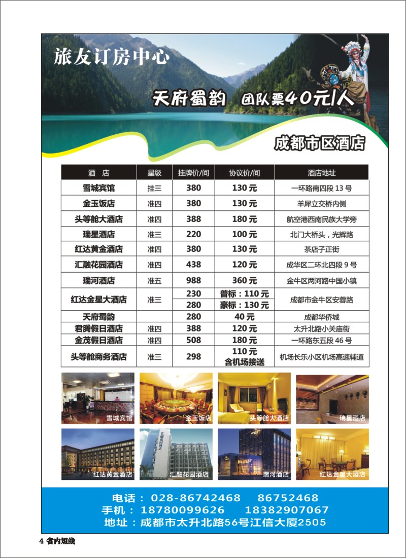 b004旅友订房中心