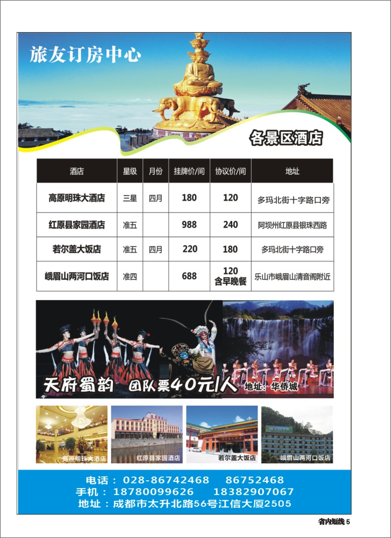 b005旅友订房中心