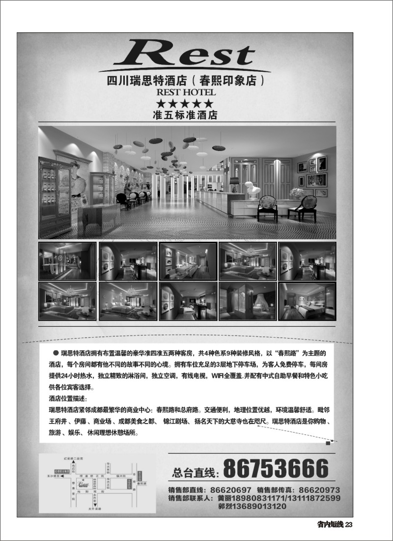 b023 瑞斯特酒店（春熙印象店）