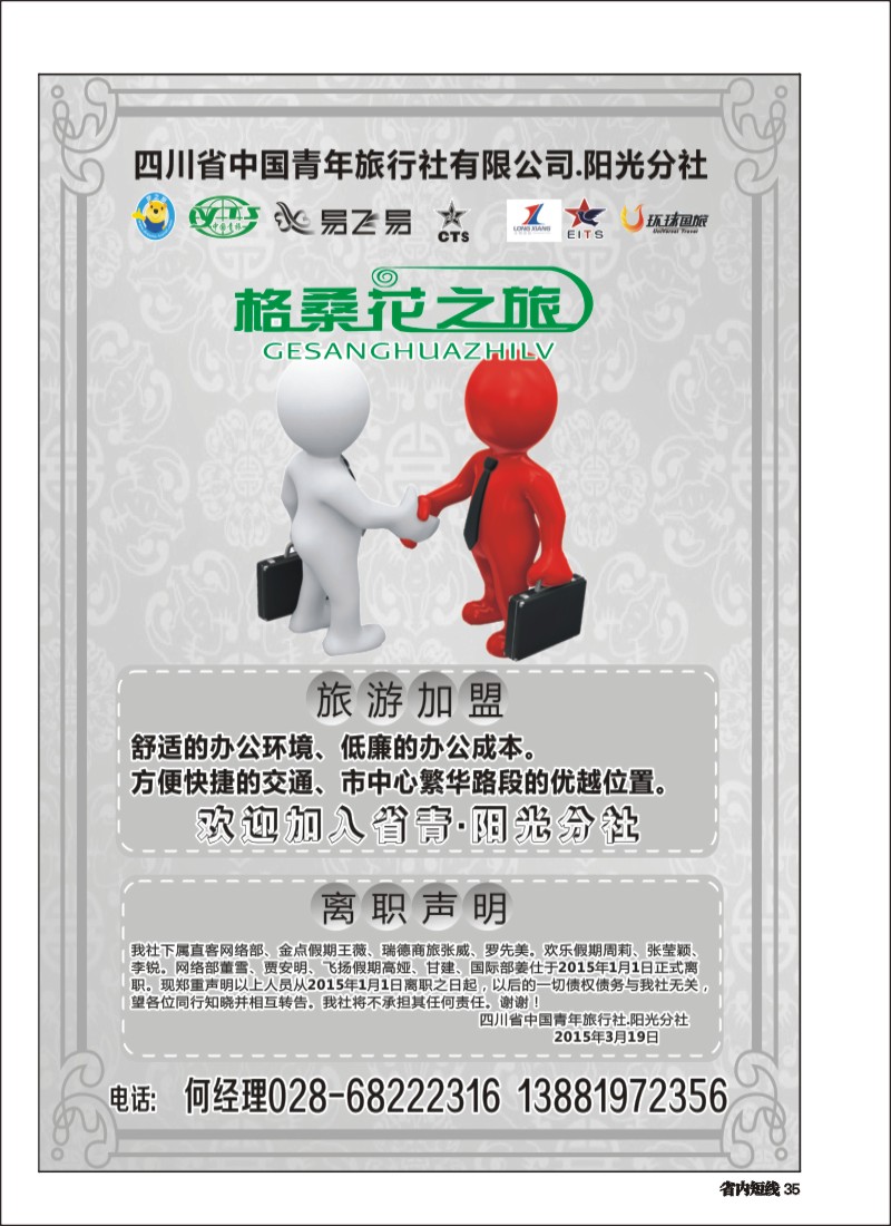 b035 省青旅-格桑花之旅-加盟、申明