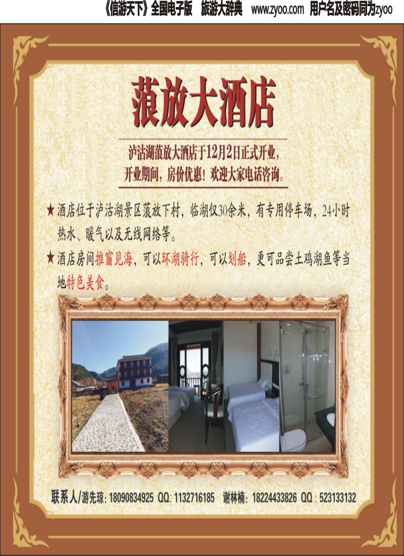 b彩18  西昌泸沽湖 蒗放大酒店
