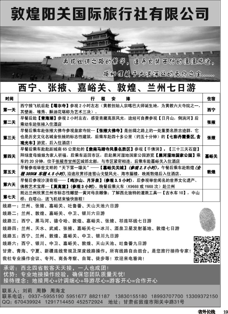 r019  敦煌阳关旅行社有限公司