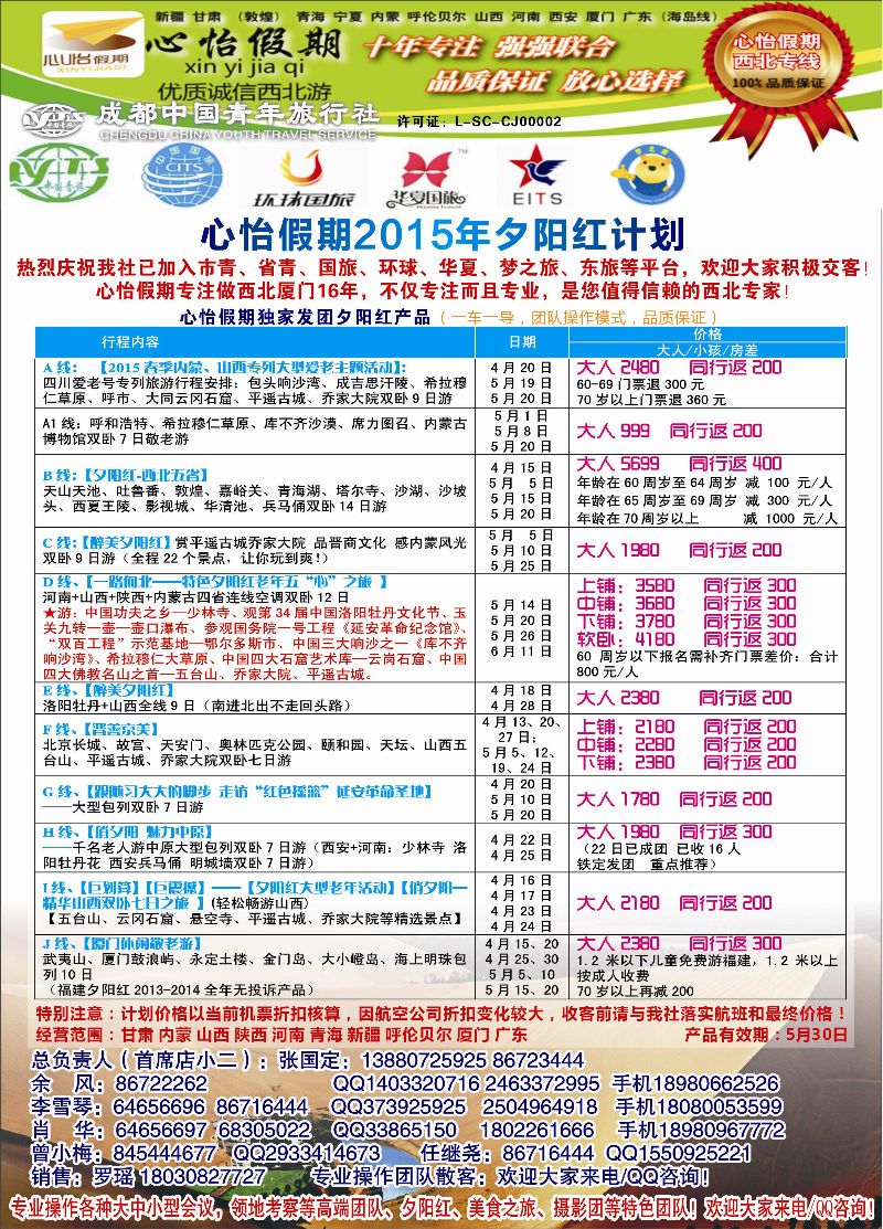 r目录004   市青旅-心怡假期-厦门专线｛02921｝