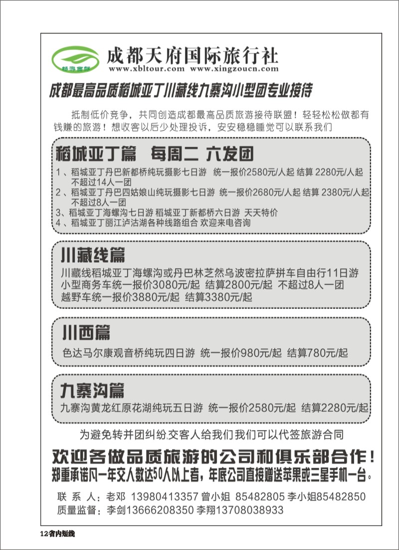 b012 畅游西部-稻城亚丁、川藏、九寨