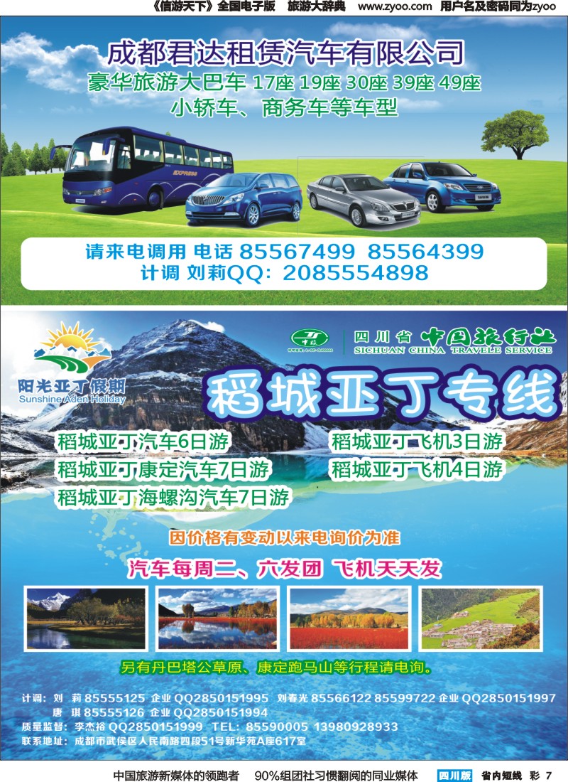 b彩007 阳光亚丁假期｛03759｝