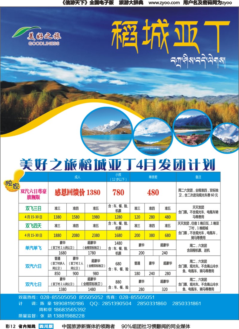 b彩012 美好之旅 稻亚